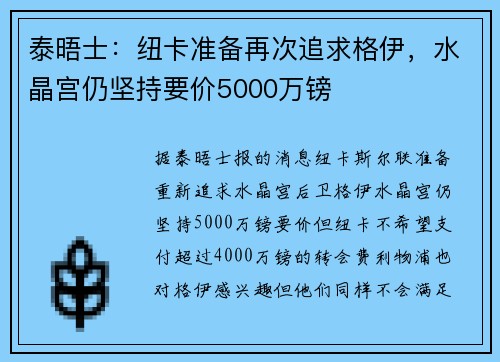 泰晤士:纽卡准备再次追求格伊,水晶宫仍坚持要价5000万镑 泰晤士:纽卡准备再次追求格伊,水晶宫仍坚持要价5000万镑