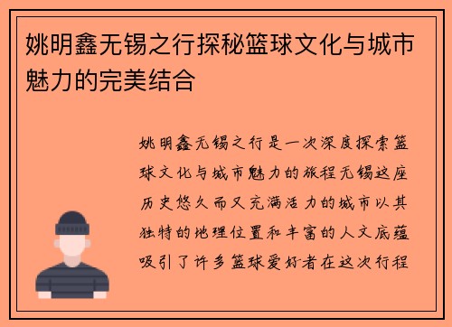 姚明鑫无锡之行探秘篮球文化与城市魅力的完美结合